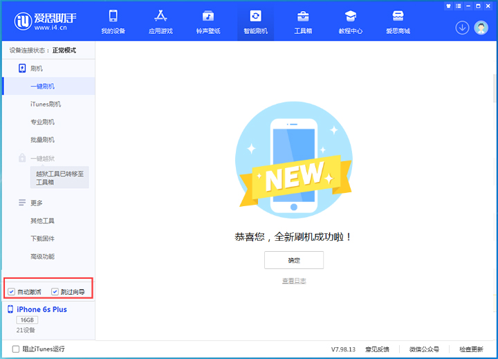 龙城苹果手机维修分享iOS 15.7.8 正式版升级_iOS 15.7.8 正式版一键刷机教程 