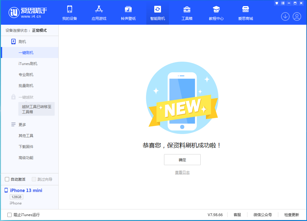 龙城苹果手机维修分享iOS 16.5 RC版升级_iOS 16.5 RC版一键刷机教程 