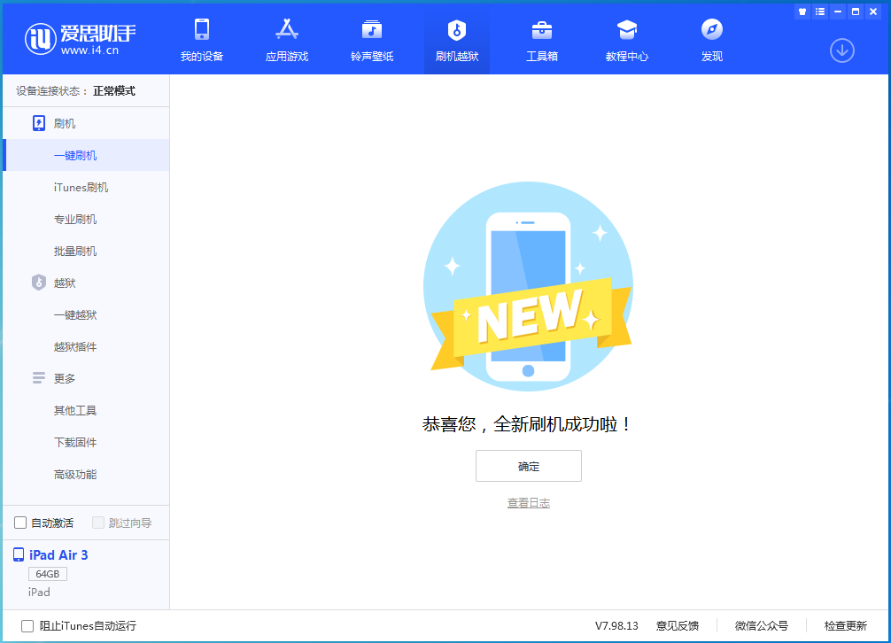 龙城苹果手机维修分享iOS 13.6 测试版_iOS 13.6 测试版一键刷机教程 
