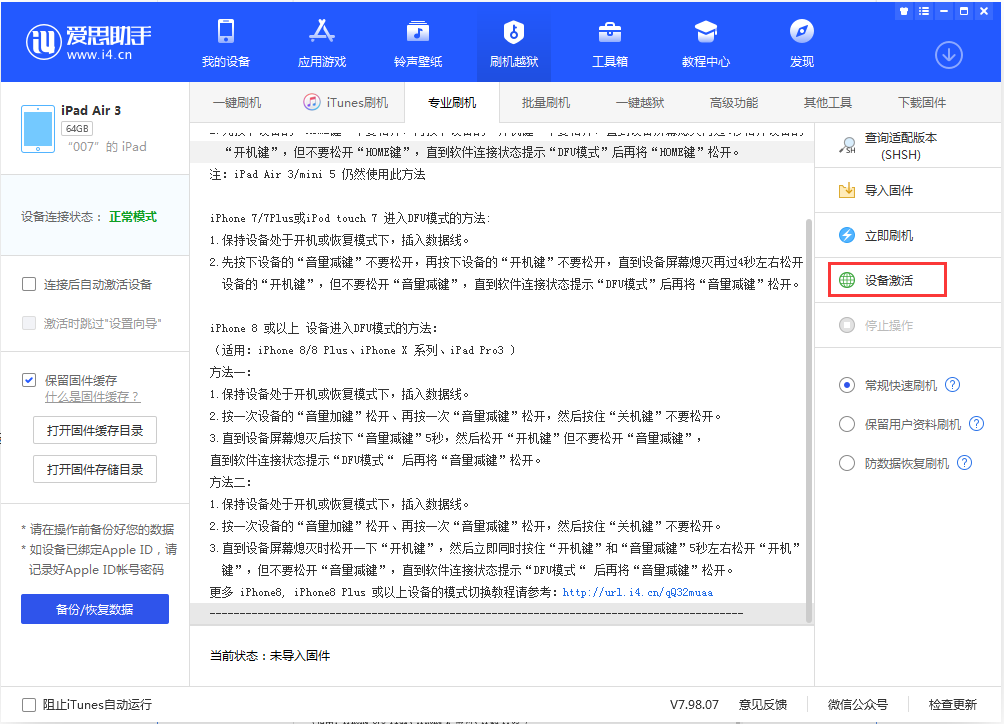 龙城苹果手机维修分享iOS 13.2.2正式版_iOS 13.2.2 正式版一键刷机教程 
