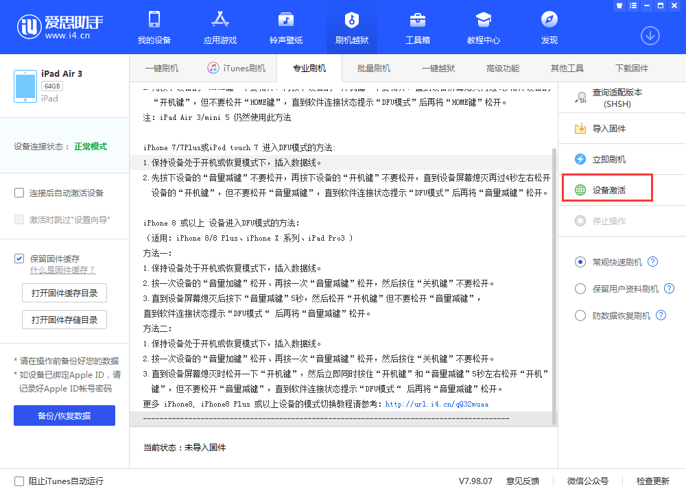 龙城苹果手机维修分享iOS 13.3 测试版_iOS 13.3 测试版一键刷机教程 